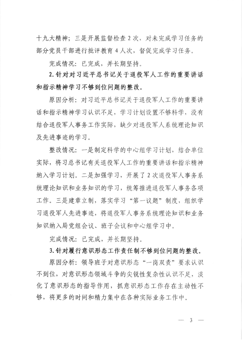 整改通报0002.jpg