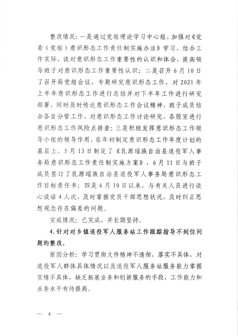 整改通报0003.jpg