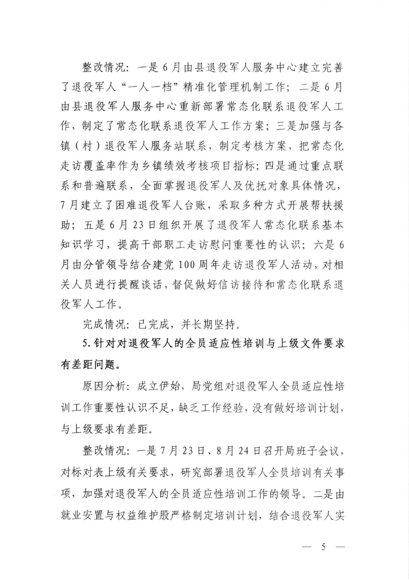 整改通报0004.jpg