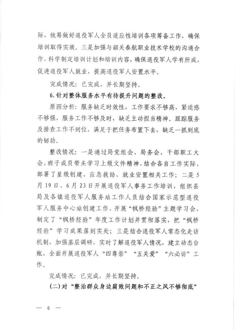 整改通报0005.jpg