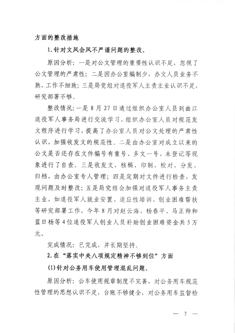 整改通报0006.jpg