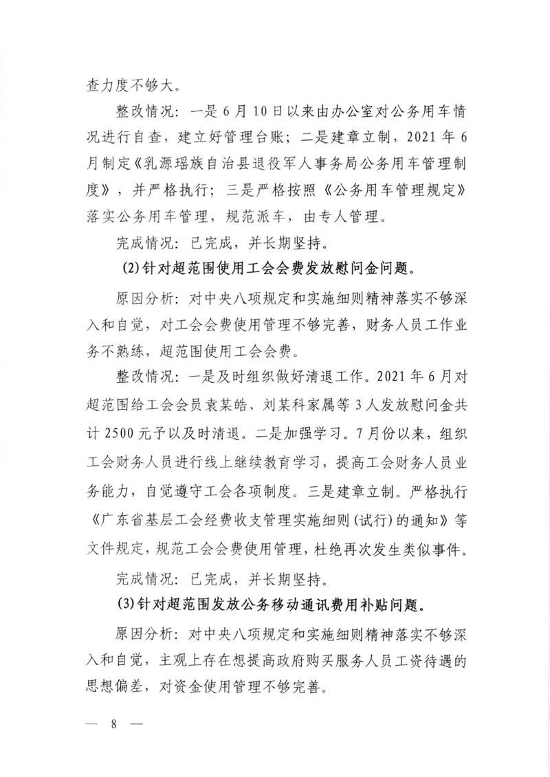 整改通报0007.jpg