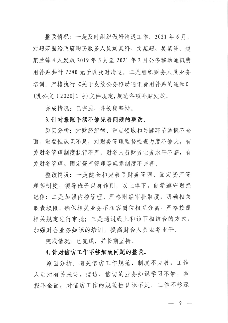 整改通报0008.jpg