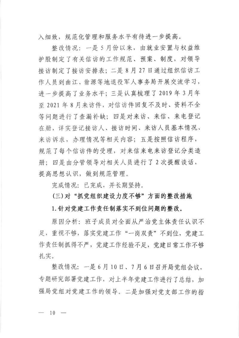 整改通报0009.jpg
