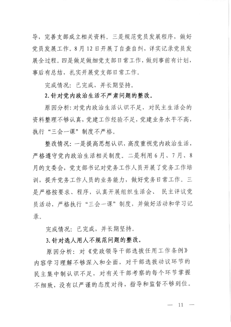 整改通报0010.jpg