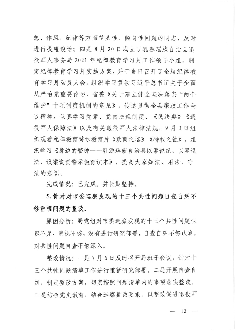 整改通报0012.jpg