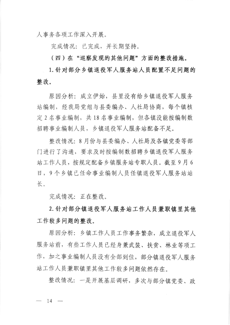 整改通报0013.jpg