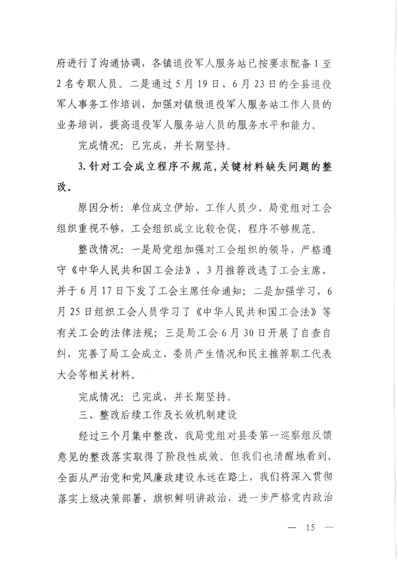 整改通报0014.jpg