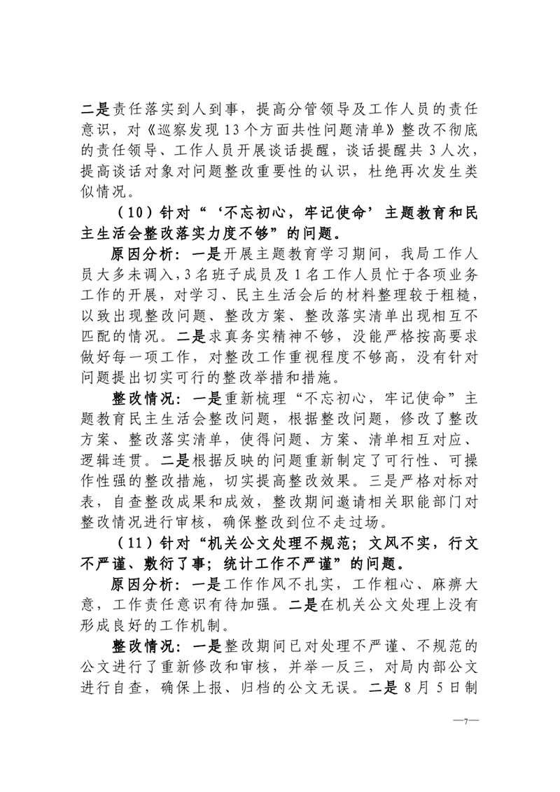 中共乳源瑶族自治县医疗保障局党组关于巡察整改阶段性进展情况的通报0006.jpg