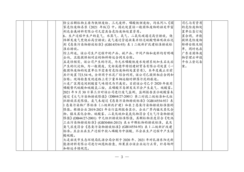 第32批次信息公开表格10002.jpg