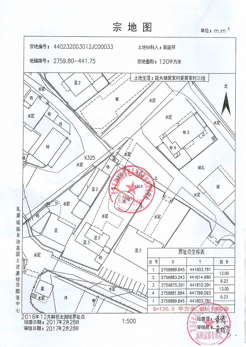 不动产首次登记公告（莫桂祥）2.jpg