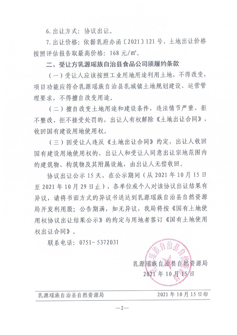 食品公司结果公示扫描件0001.jpg
