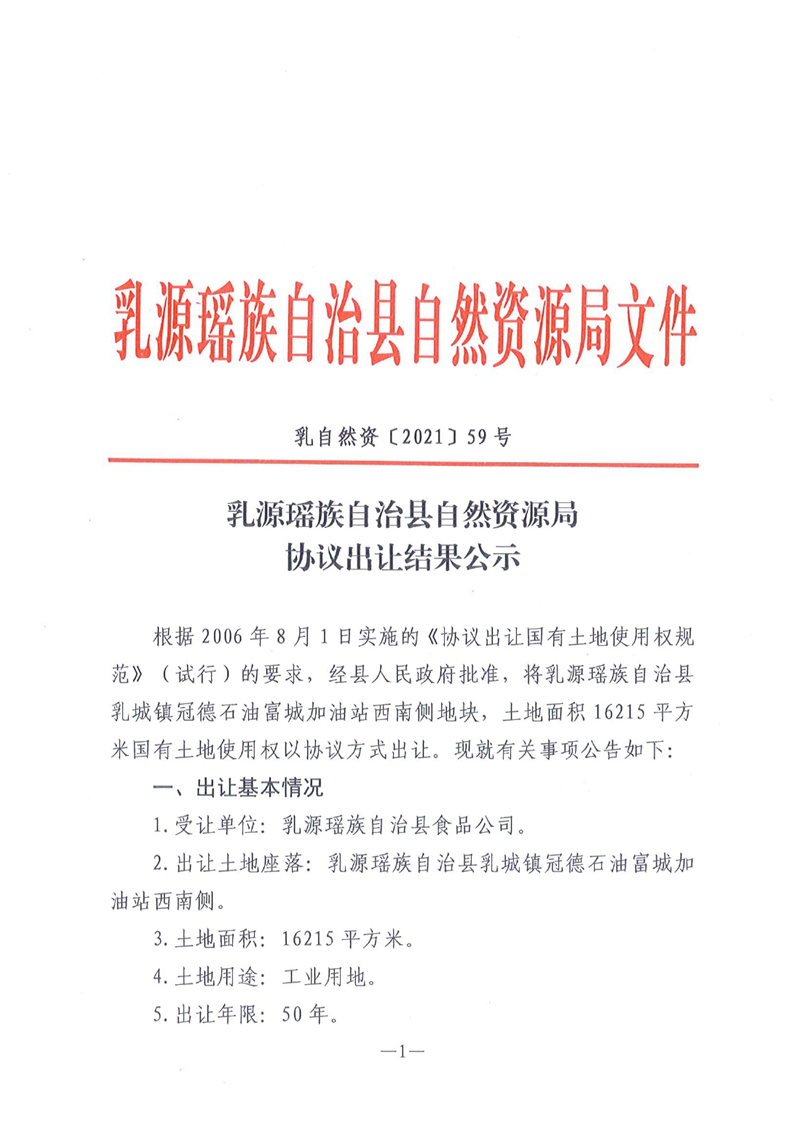 食品公司结果公示扫描件0000.jpg