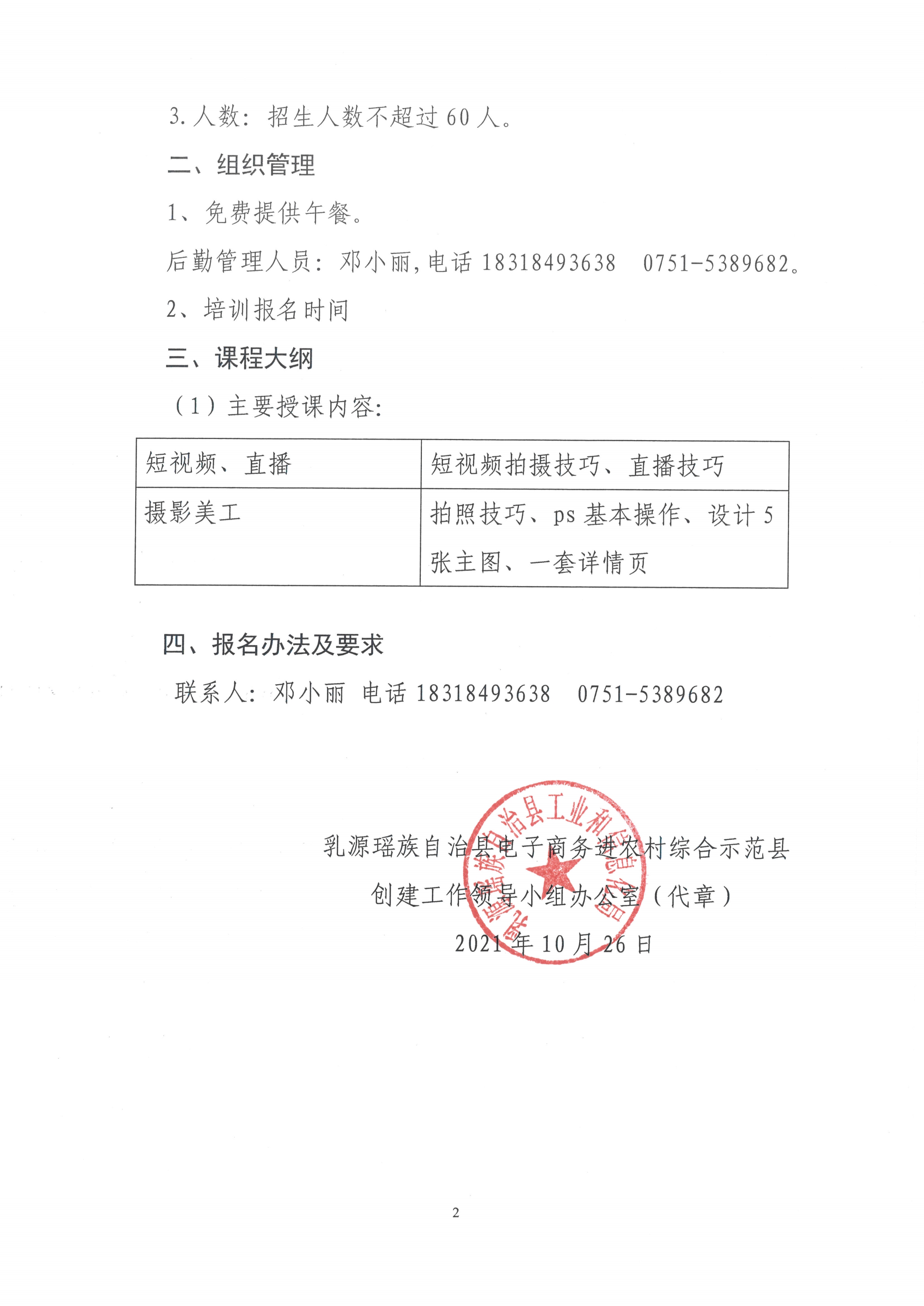 102709201947_0关于举办乳源瑶族自治县电商专业技能提升实操培训班的通知_2.jpg