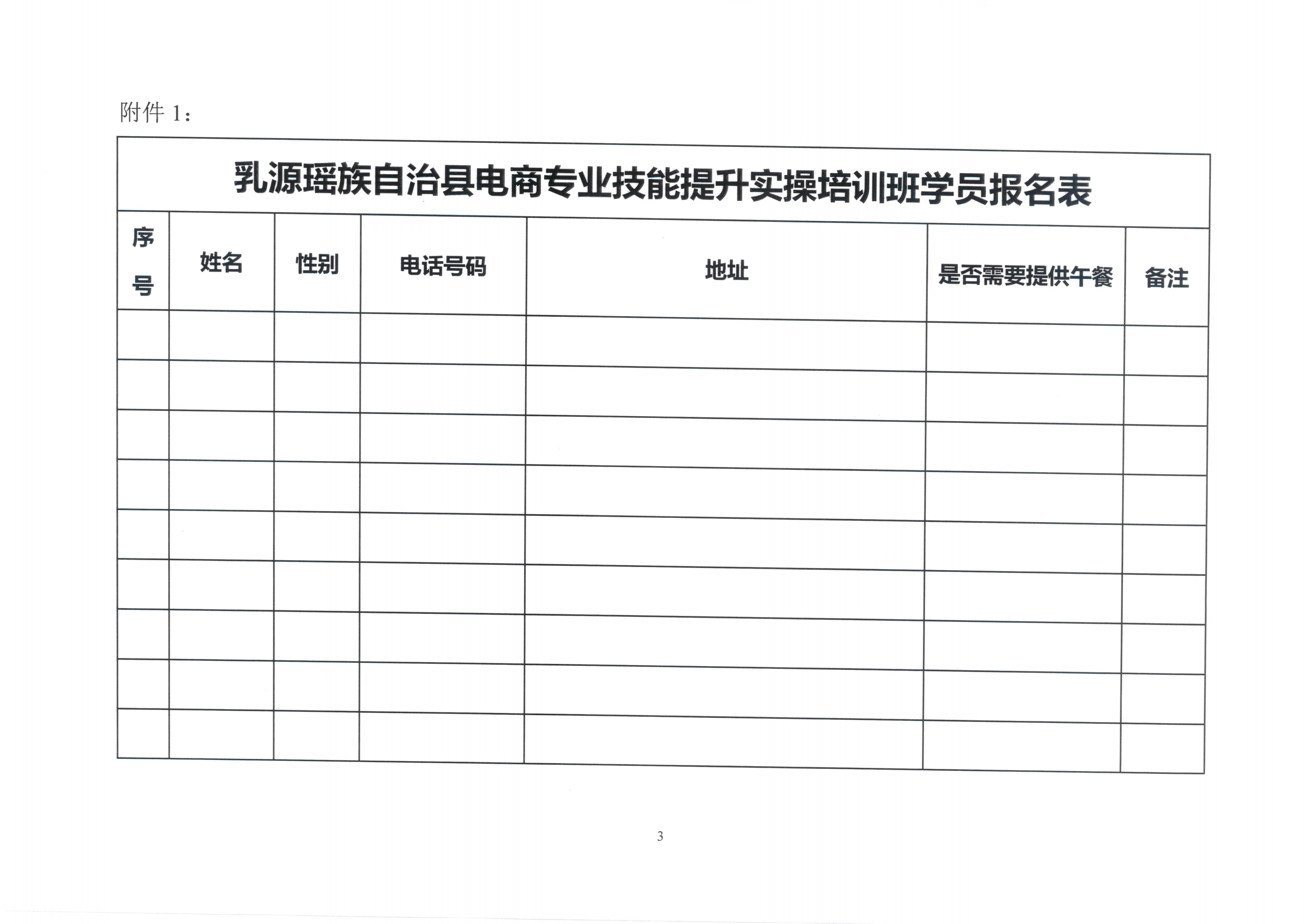 102709201947_0关于举办乳源瑶族自治县电商专业技能提升实操培训班的通知_3.jpg