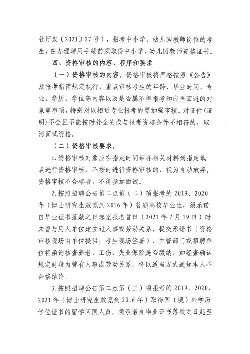广东省事业单位2021年集中公开招聘高校应届毕业生韶关(乳源瑶族自治县）考区资格审核的通知0002.jpg