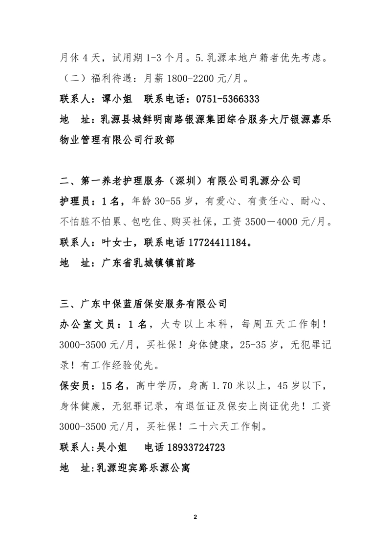 2021年乳源瑶族自治县金秋招聘月暨南粤家政专场网络招聘会0001.jpg