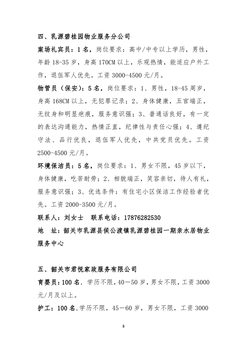 2021年乳源瑶族自治县金秋招聘月暨南粤家政专场网络招聘会0002.jpg
