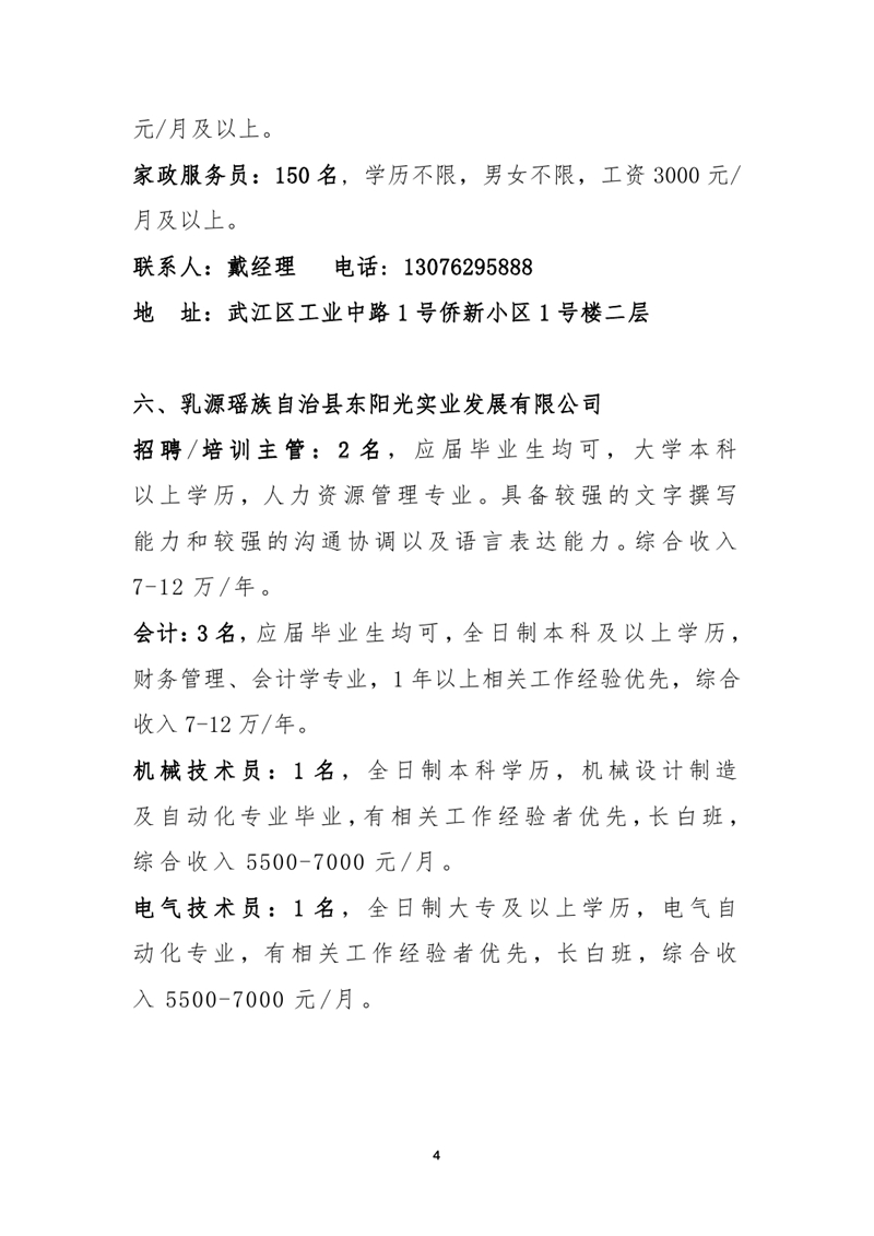 2021年乳源瑶族自治县金秋招聘月暨南粤家政专场网络招聘会0003.jpg