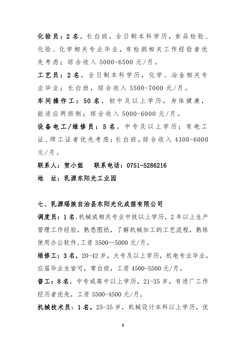 2021年乳源瑶族自治县金秋招聘月暨南粤家政专场网络招聘会0004.jpg