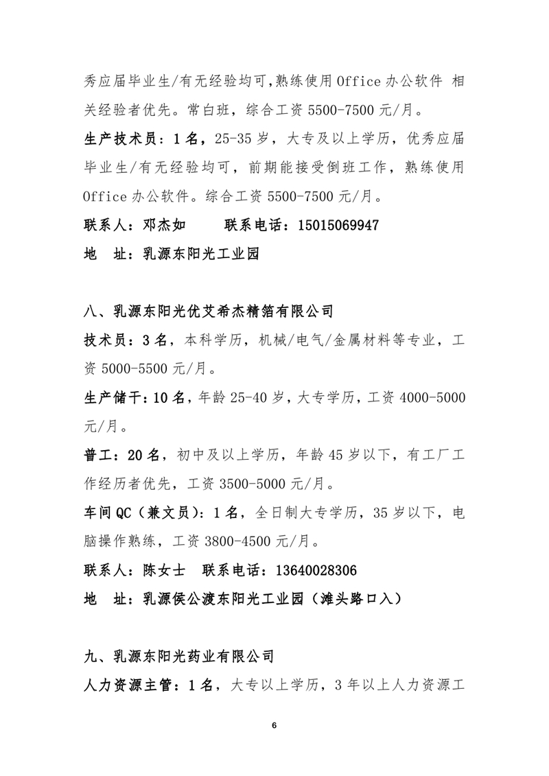 2021年乳源瑶族自治县金秋招聘月暨南粤家政专场网络招聘会0005.jpg