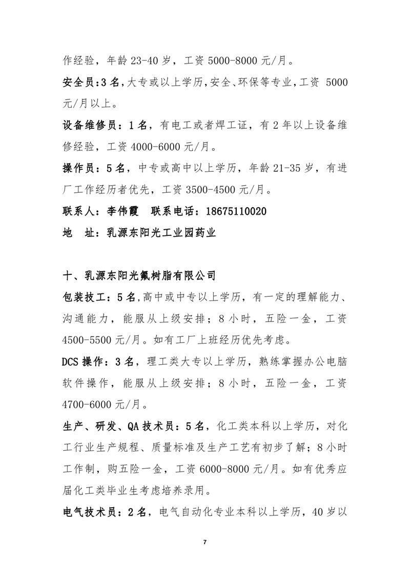 2021年乳源瑶族自治县金秋招聘月暨南粤家政专场网络招聘会0006.jpg
