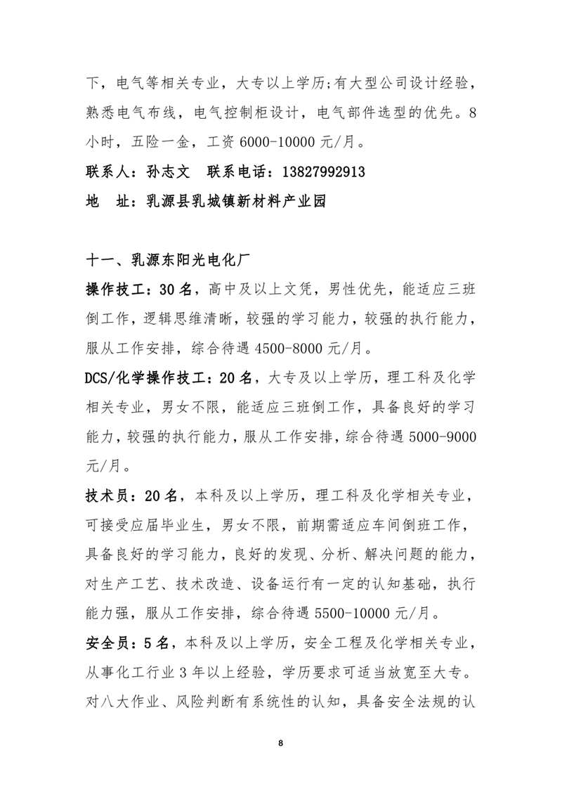 2021年乳源瑶族自治县金秋招聘月暨南粤家政专场网络招聘会0007.jpg