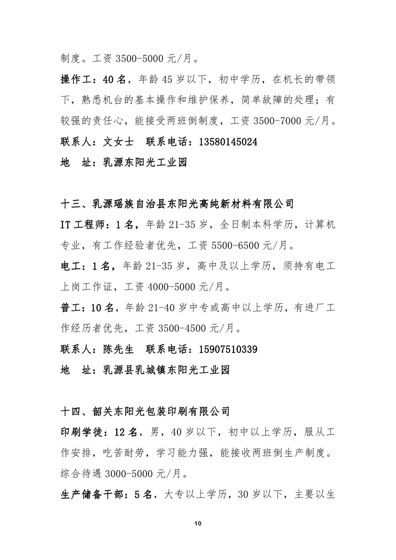 2021年乳源瑶族自治县金秋招聘月暨南粤家政专场网络招聘会0009.jpg