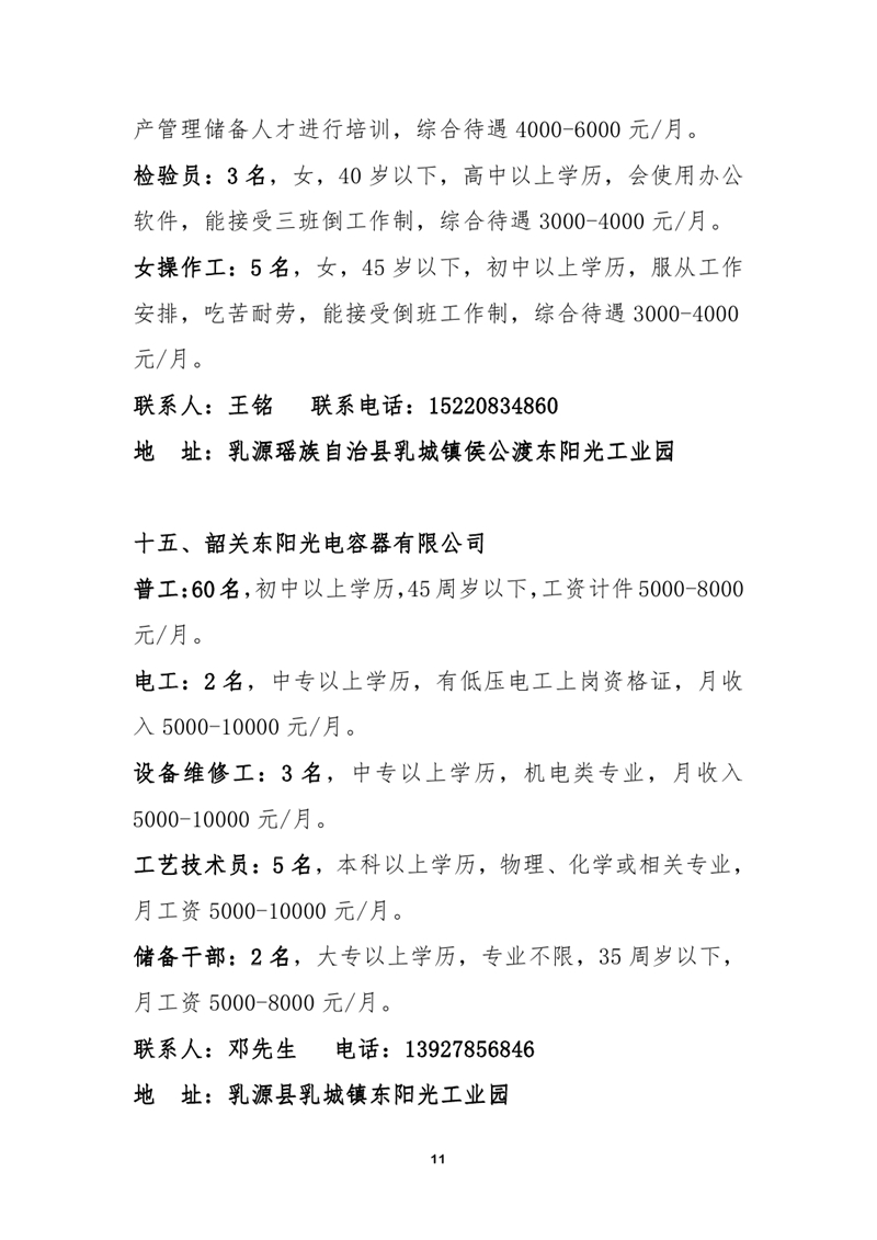 2021年乳源瑶族自治县金秋招聘月暨南粤家政专场网络招聘会0010.jpg