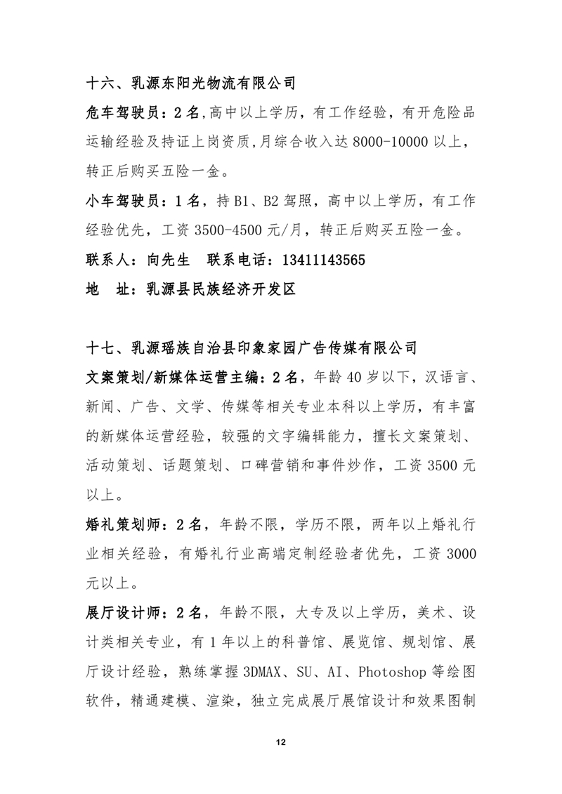2021年乳源瑶族自治县金秋招聘月暨南粤家政专场网络招聘会0011.jpg