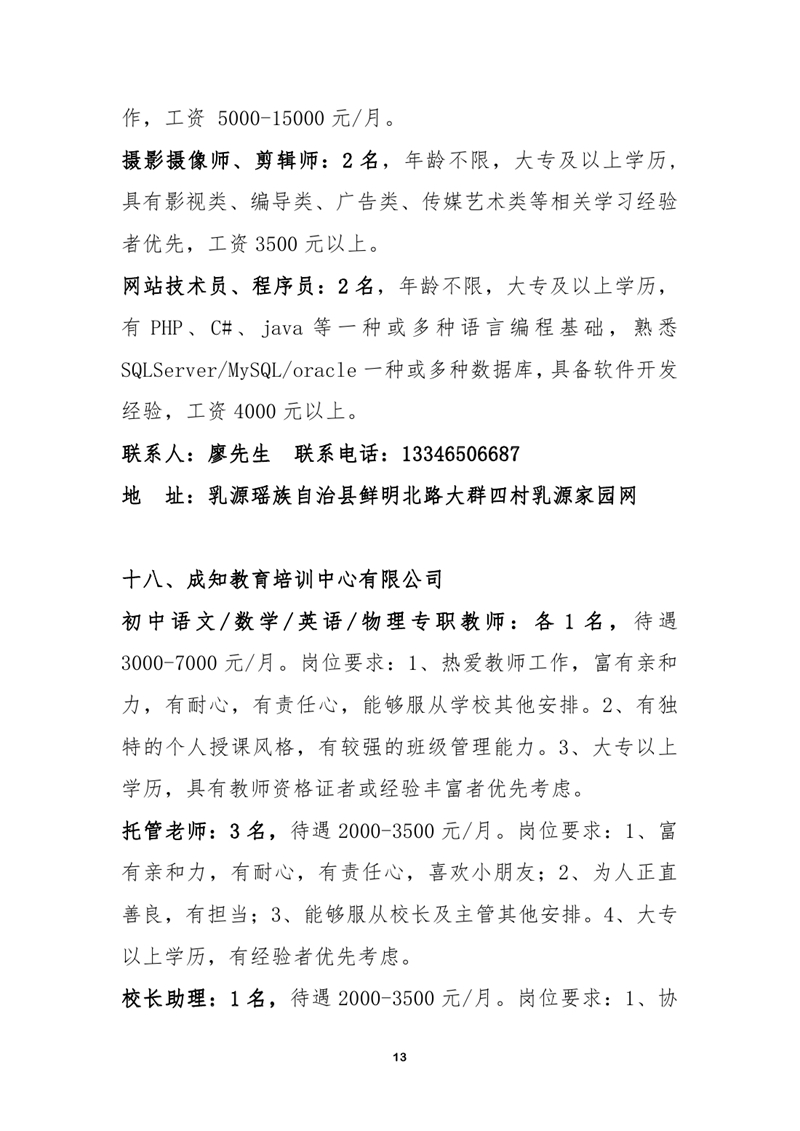 2021年乳源瑶族自治县金秋招聘月暨南粤家政专场网络招聘会0012.jpg