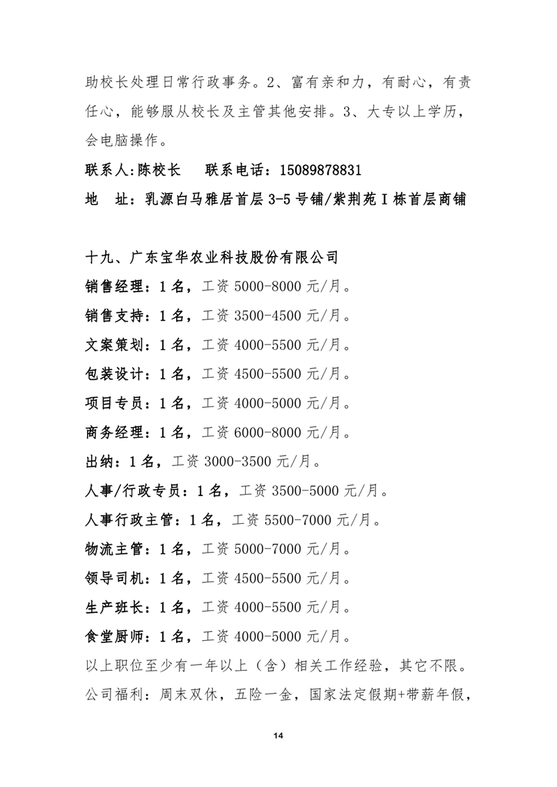 2021年乳源瑶族自治县金秋招聘月暨南粤家政专场网络招聘会0013.jpg