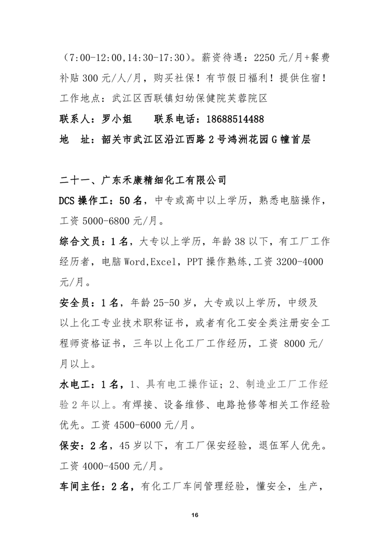 2021年乳源瑶族自治县金秋招聘月暨南粤家政专场网络招聘会0015.jpg