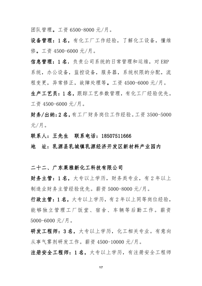 2021年乳源瑶族自治县金秋招聘月暨南粤家政专场网络招聘会0016.jpg