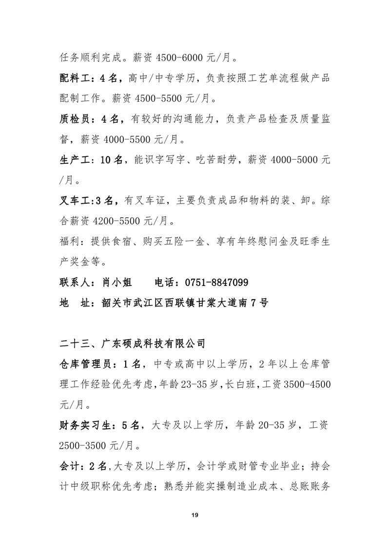2021年乳源瑶族自治县金秋招聘月暨南粤家政专场网络招聘会0018.jpg