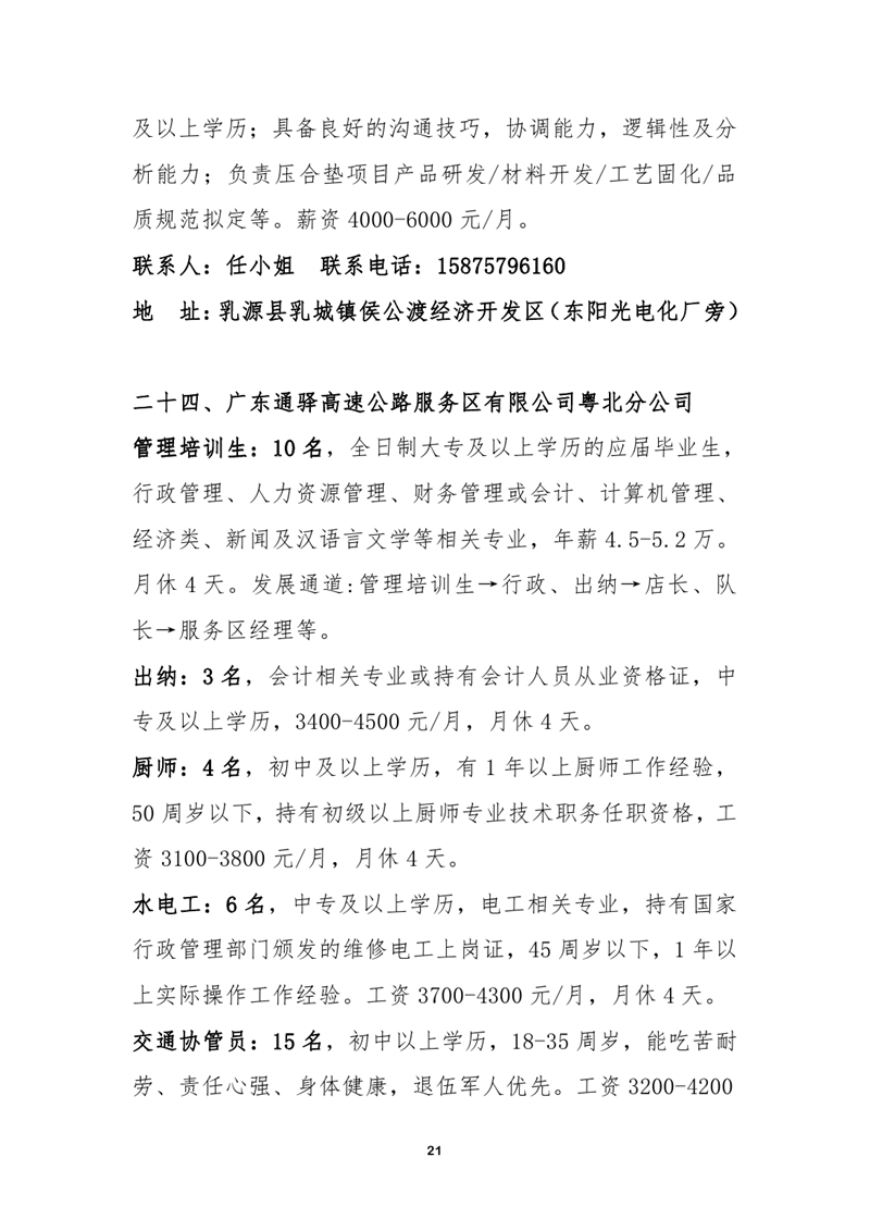 2021年乳源瑶族自治县金秋招聘月暨南粤家政专场网络招聘会0020.jpg
