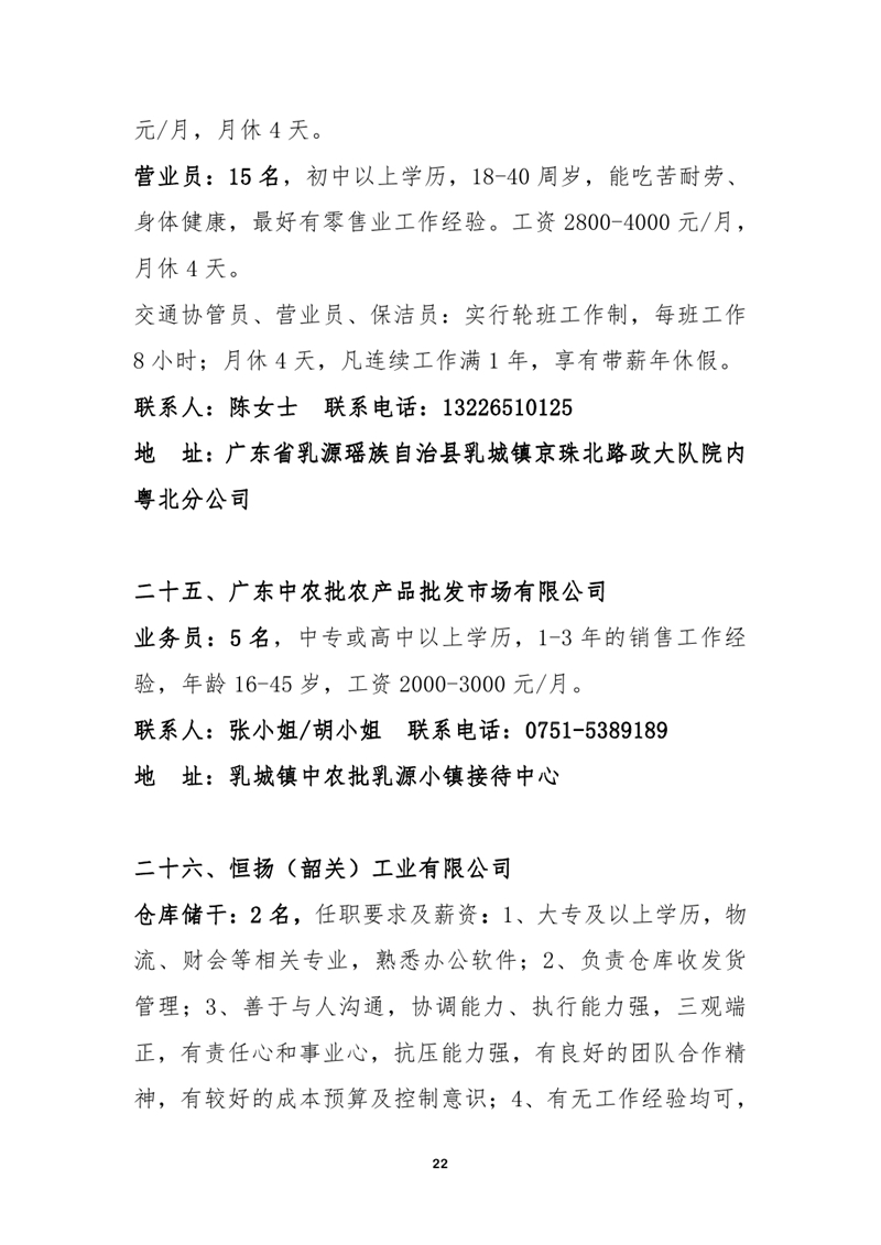 2021年乳源瑶族自治县金秋招聘月暨南粤家政专场网络招聘会0021.jpg