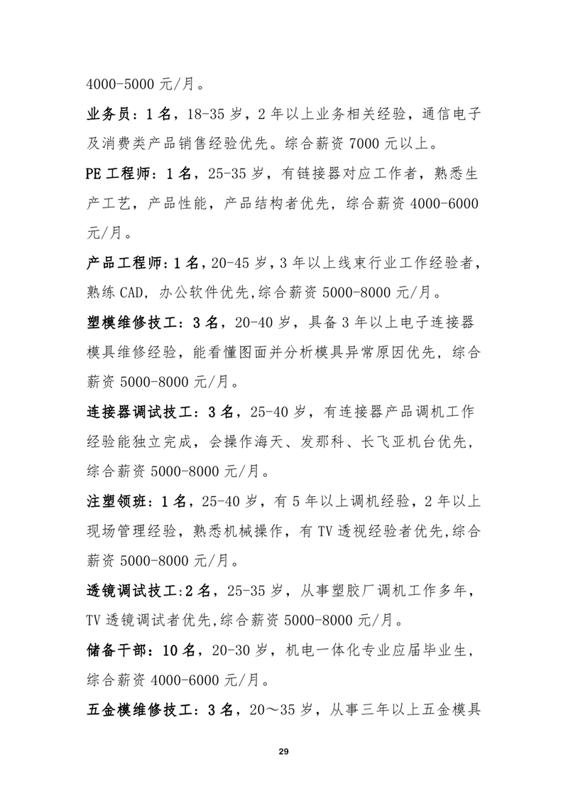 2021年乳源瑶族自治县金秋招聘月暨南粤家政专场网络招聘会0028.jpg