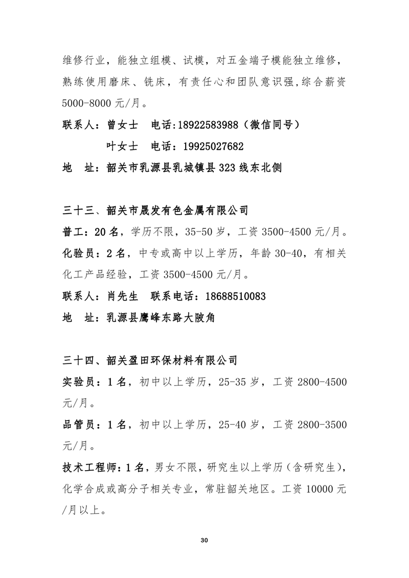 2021年乳源瑶族自治县金秋招聘月暨南粤家政专场网络招聘会0029.jpg