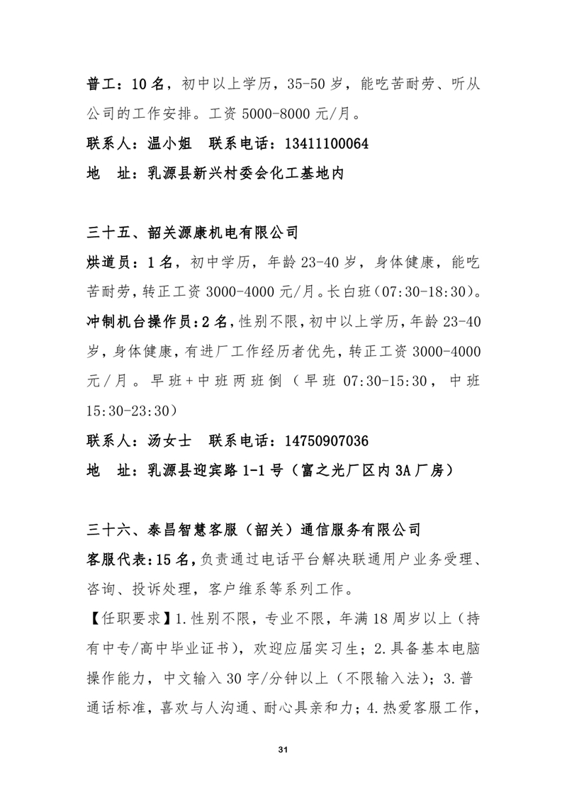 2021年乳源瑶族自治县金秋招聘月暨南粤家政专场网络招聘会0030.jpg