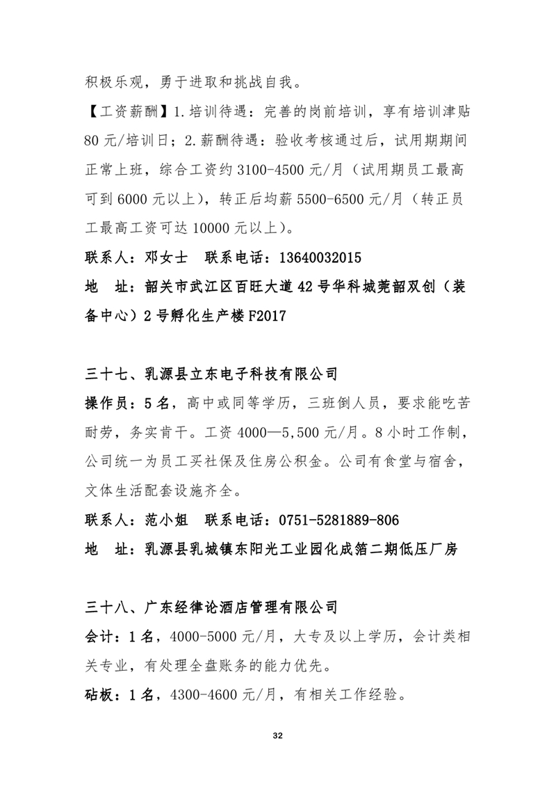 2021年乳源瑶族自治县金秋招聘月暨南粤家政专场网络招聘会0031.jpg