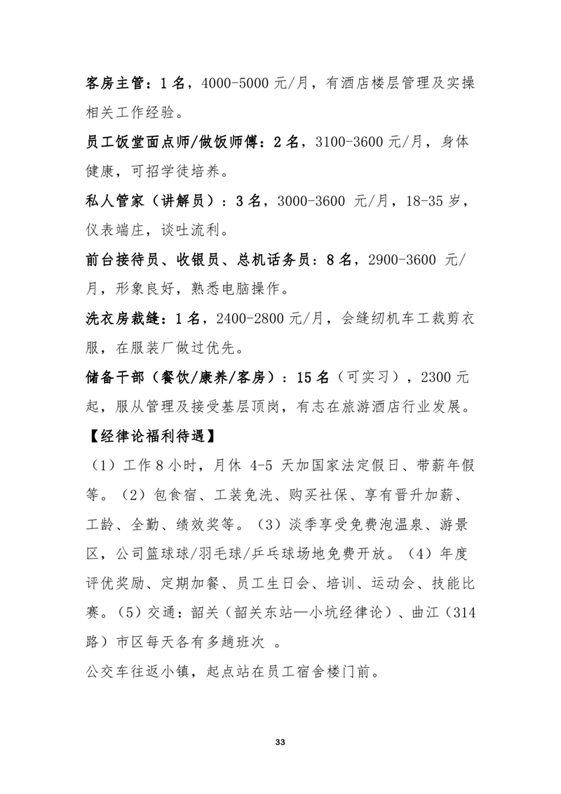2021年乳源瑶族自治县金秋招聘月暨南粤家政专场网络招聘会0032.jpg