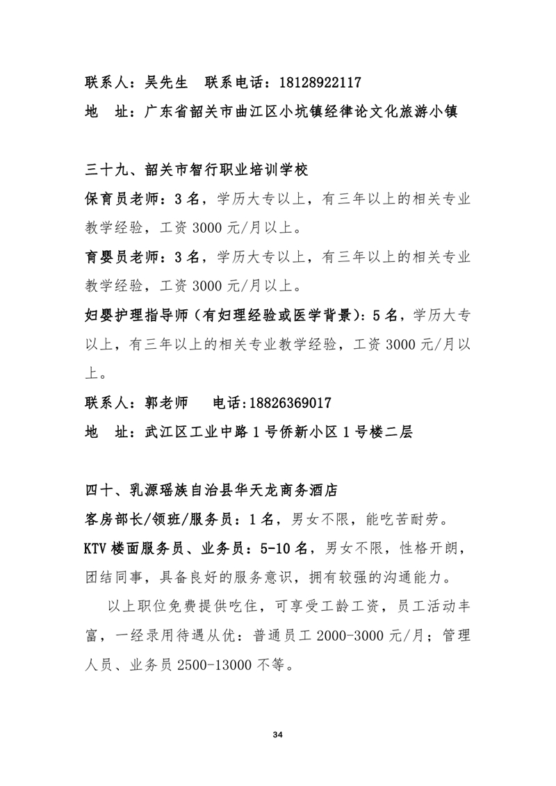 2021年乳源瑶族自治县金秋招聘月暨南粤家政专场网络招聘会0033.jpg