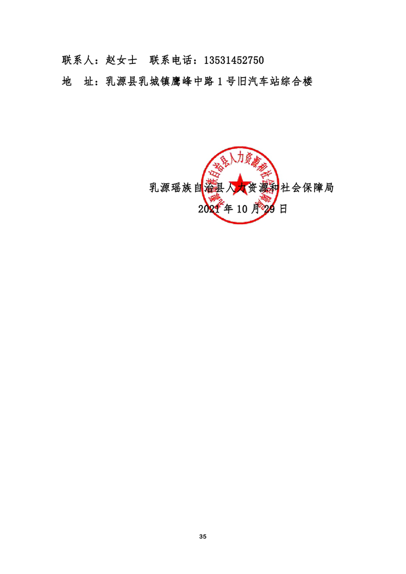 2021年乳源瑶族自治县金秋招聘月暨南粤家政专场网络招聘会0034.jpg