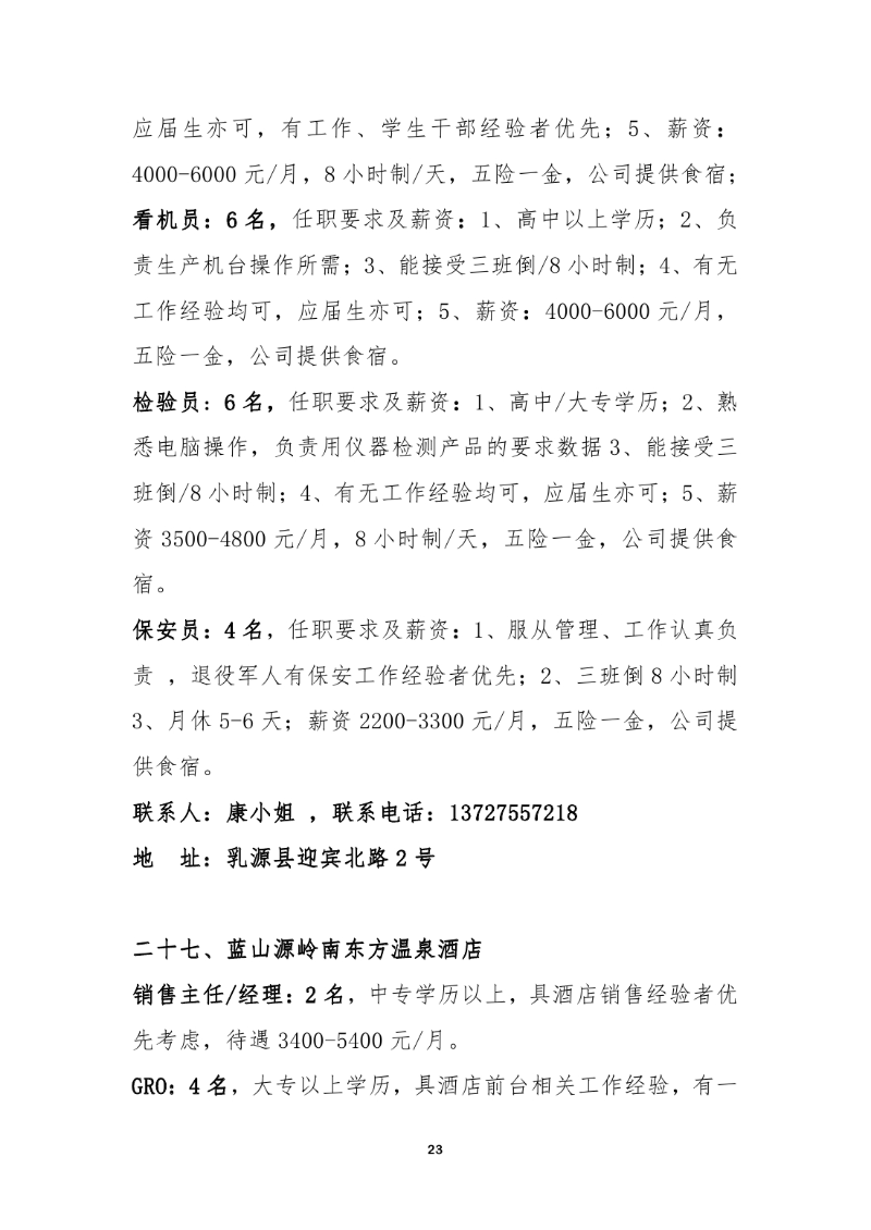 2021年乳源瑶族自治县金秋招聘月暨南粤家政专场网络招聘会0022.jpg