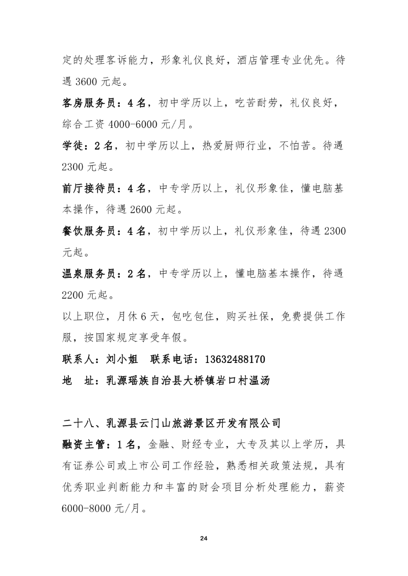 2021年乳源瑶族自治县金秋招聘月暨南粤家政专场网络招聘会0023.jpg