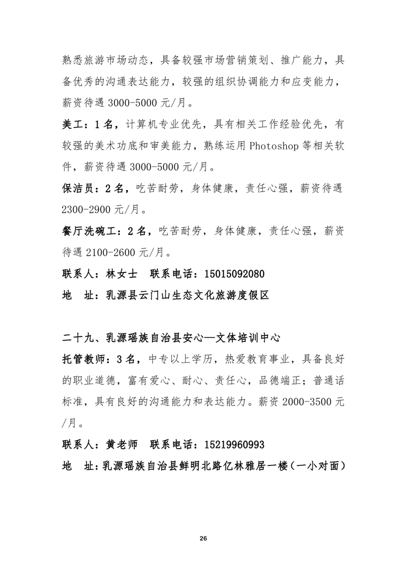 2021年乳源瑶族自治县金秋招聘月暨南粤家政专场网络招聘会0025.jpg