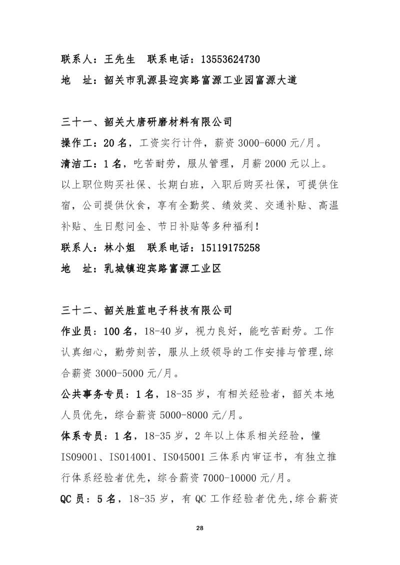 2021年乳源瑶族自治县金秋招聘月暨南粤家政专场网络招聘会0027.jpg