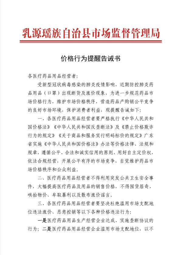 价格行为提醒告诫书1.jpg