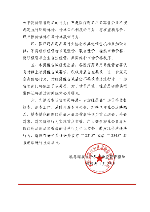 价格行为提醒告诫书2.jpg